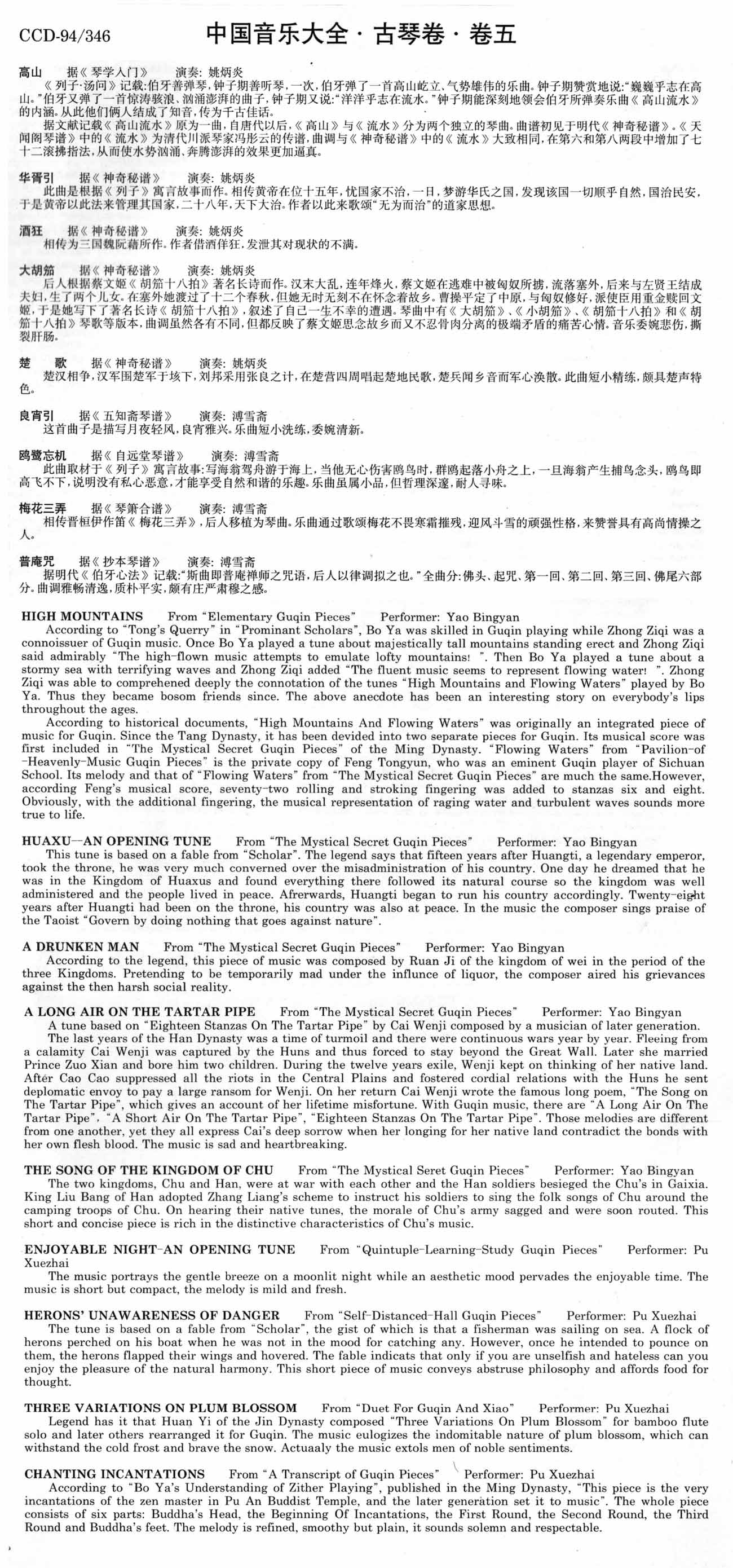 8 CD Lao Ba Zhang Original Text